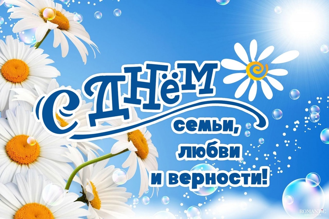 &amp;quot;День семьи&amp;quot;.