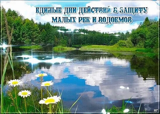 &amp;quot;День водоемов&amp;quot;.