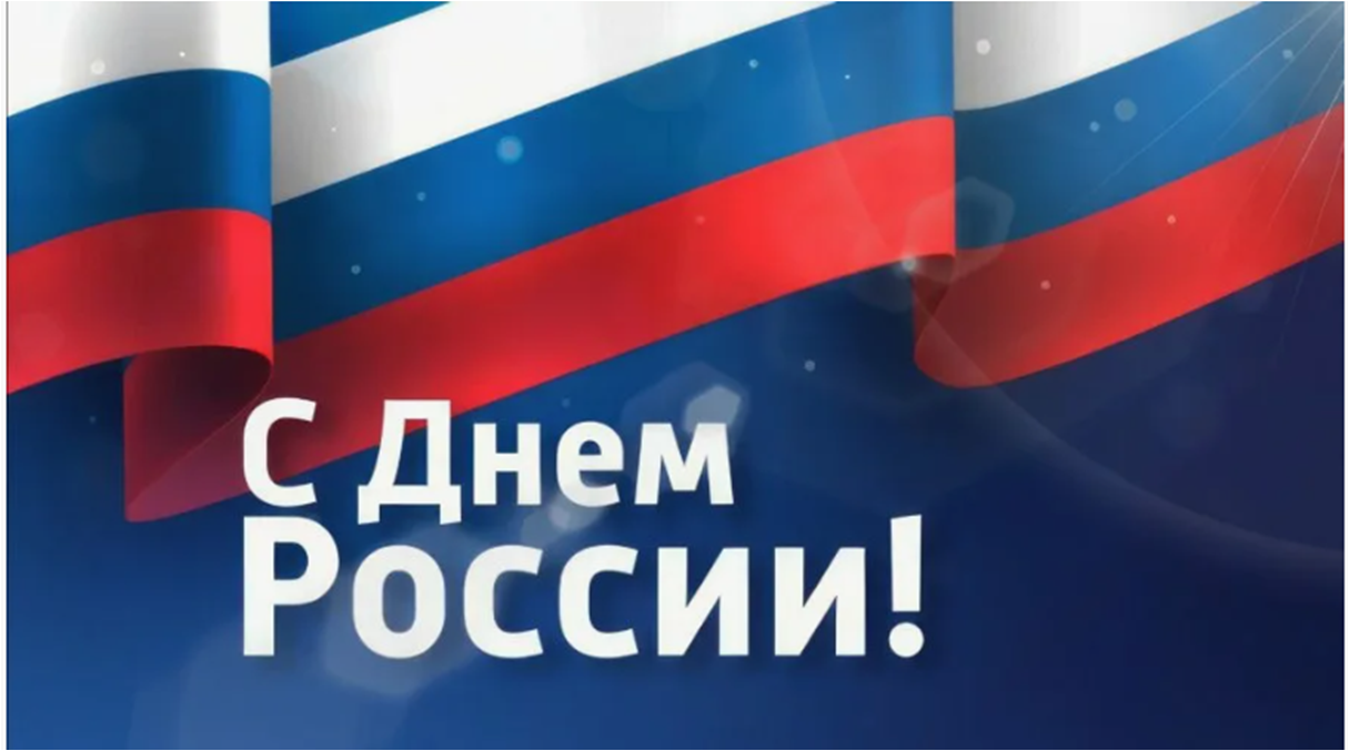 &amp;quot;День России&amp;quot;.