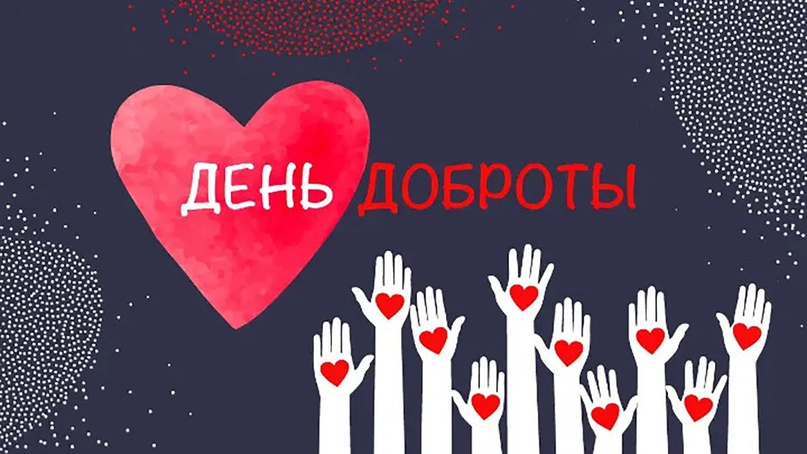 &amp;quot;День добра&amp;quot;.