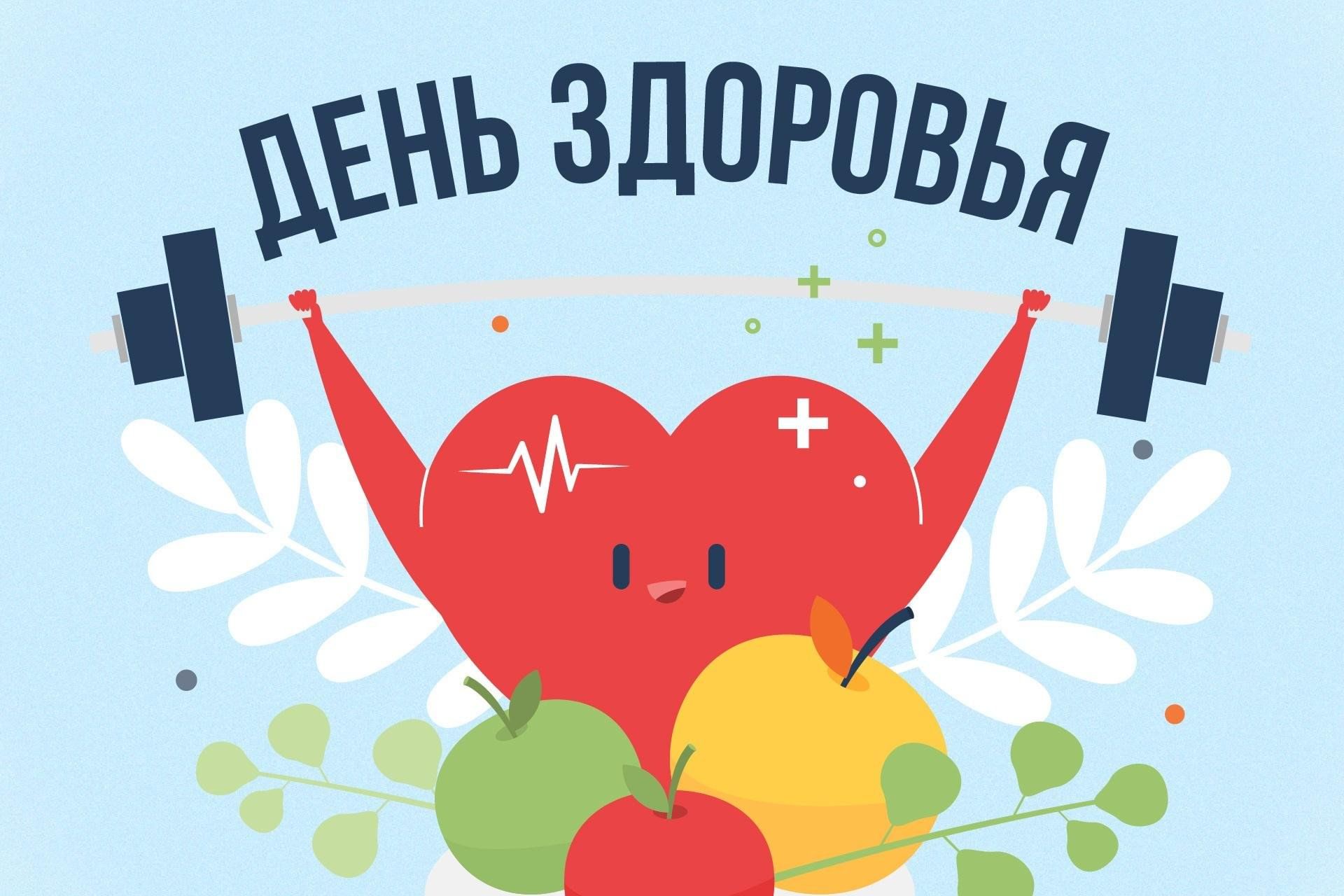 &amp;quot;День здоровья&amp;quot;.