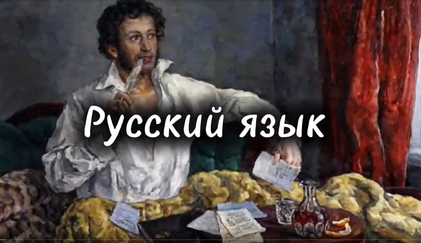 &amp;quot;День русского языка, день рождения А.С. Пушкина&amp;quot;.