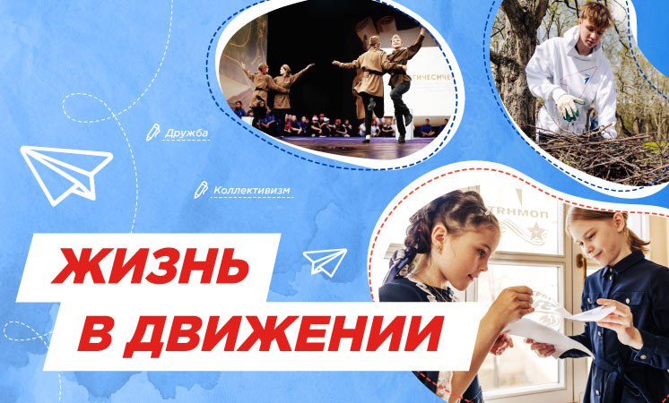 Разговоры о важном &amp;quot;Жизнь в движении&amp;quot;.
