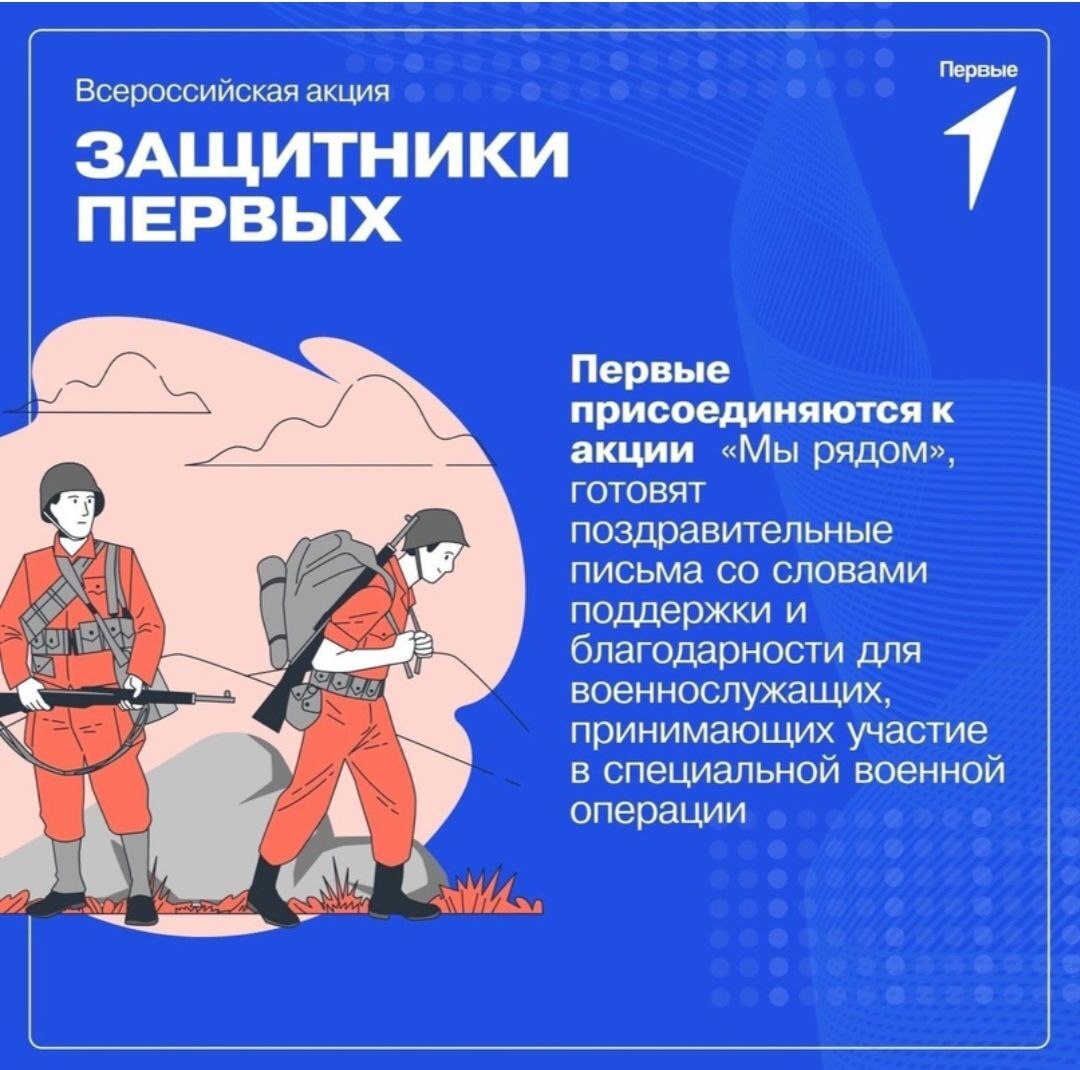 &amp;quot;Защитники Первых&amp;quot;.