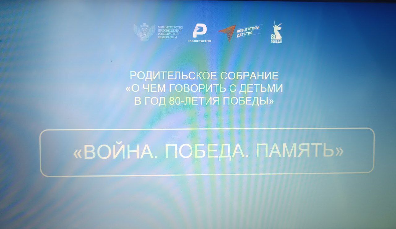 Родительское собрание.
