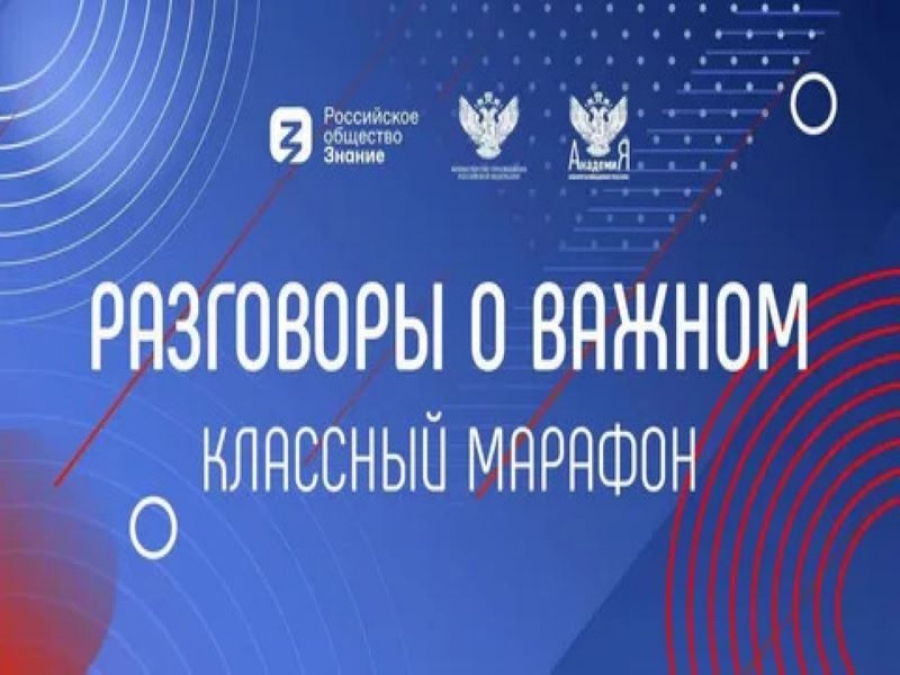 &amp;quot;Разговоры о важном&amp;quot;.