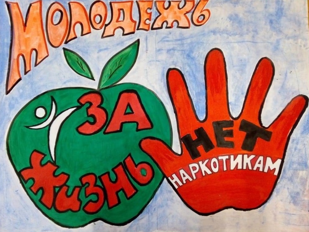 &amp;quot;Нет террору и нет наркотикам&amp;quot;.