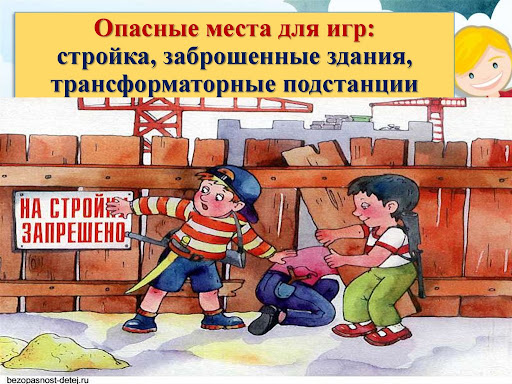 Об опасности проникновения воспитанников в аварийные или расселённые здания и сооружения.