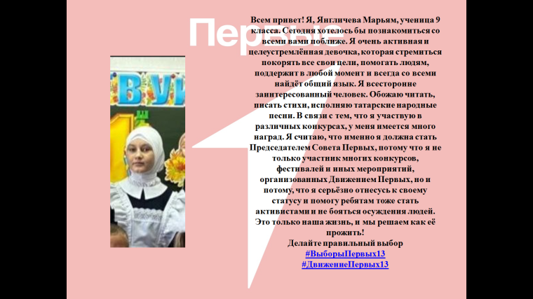 ВыборыПервых13.
