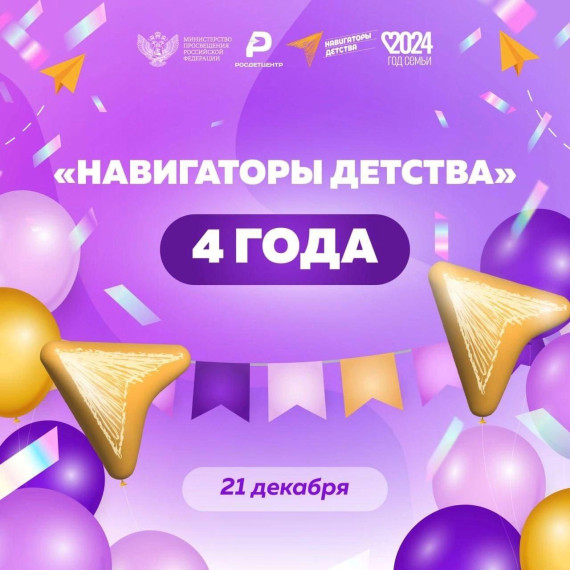 НавигаторыДетства.