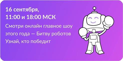 Первый этап Международного чемпионата по битве роботов.
